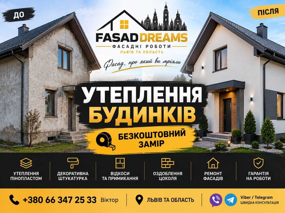 Утеплення приватного будинку • Фасад під ключ