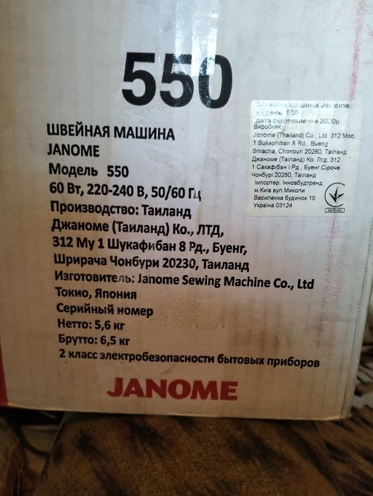 Швейна машинка Janome 550 (Джаноме)