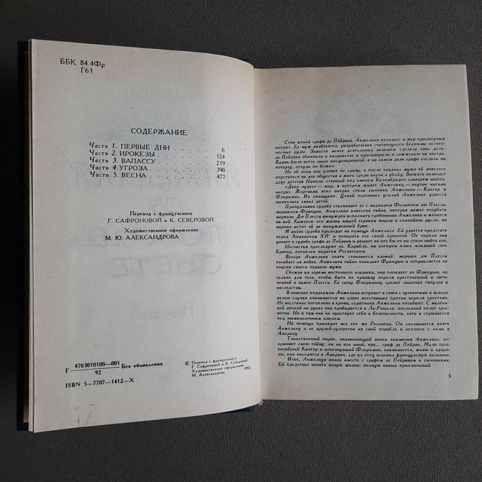 "Анжелика в Новом Свете" паперова книга російською мовою 1992р.