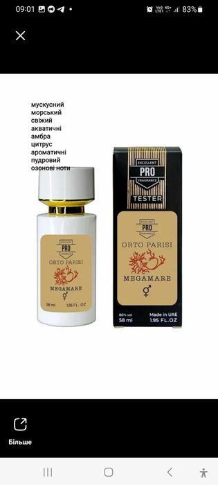 Духи з ферамонами