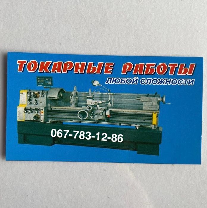 Токарь Телефонуйте