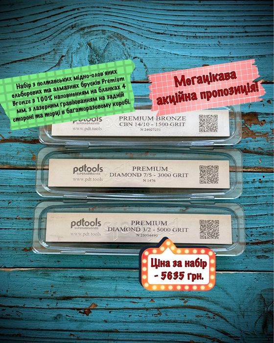 Продам набір полтавских ельборових та алмазних брусків для заточування