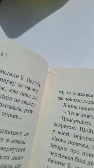 Ідеальна дитина Люсінда Беррі