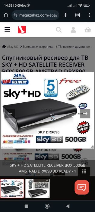 Спутниковый ресивер для ТВ SKY + HD SATELLITE RECEIVER BOX 500GB AMSTR