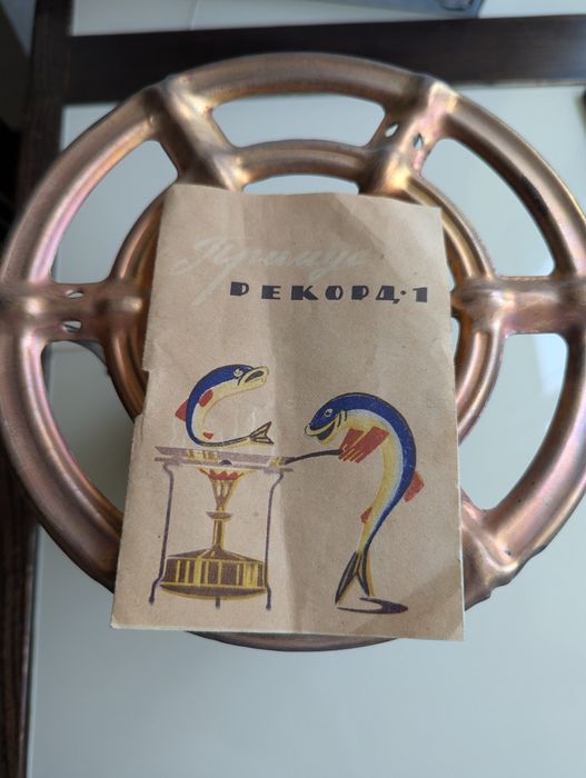 Примус рекорд 1  1975