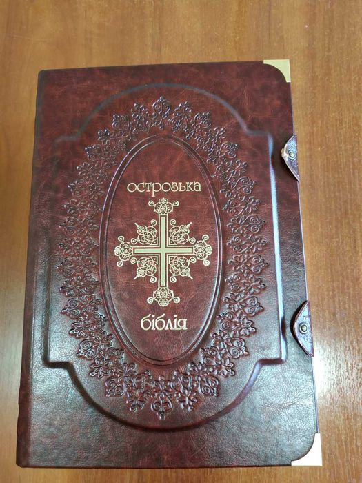 Біблія Острозька