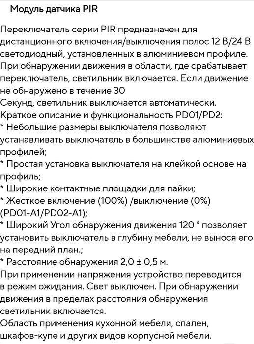 Инфракрасный датчик движения, PIR для светодиодных лент