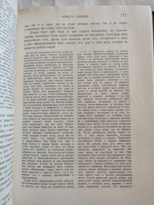 Брем Жизнь животных Том 1 + Том 2