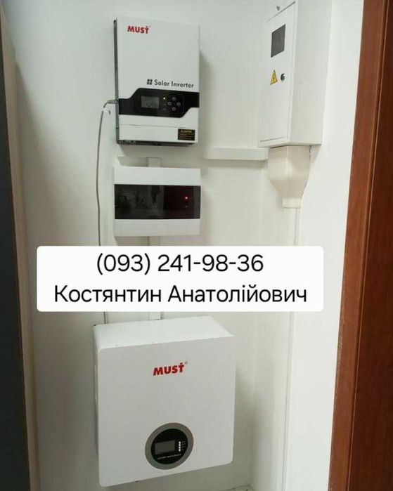 Встановлення та підключення інверторів, зарядних станцій