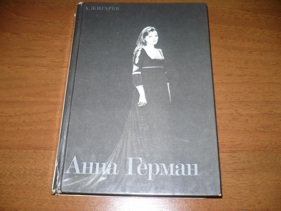 Книга Анна Герман 1988 год