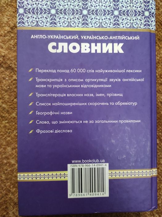 Словник англо-українську