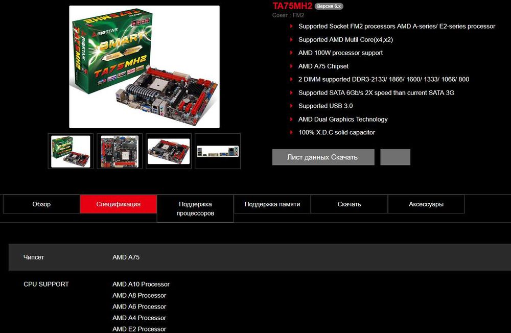 Материнка/комплект/системник Biostar TA75MH2 sFM2, AMD A75, PCI-Ex16