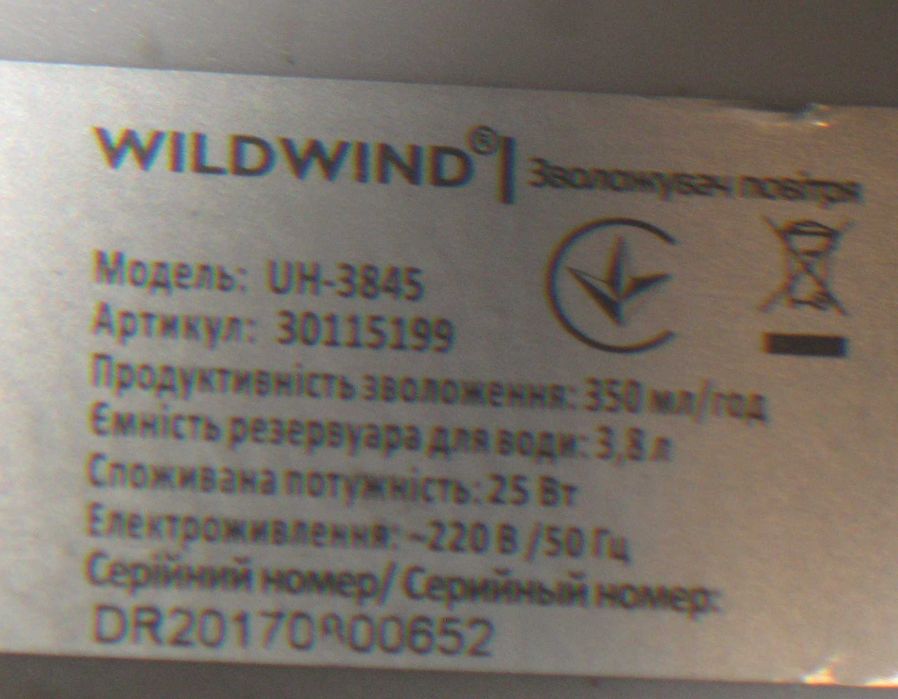 Зволожувач повітря WILD WIND UH-3845 з лед підсвіткою.