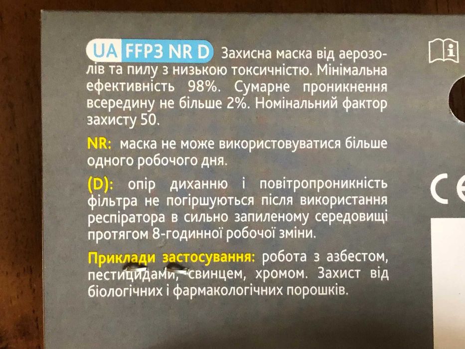 Респиратор (маска) Delta Plus FFP3 NR D