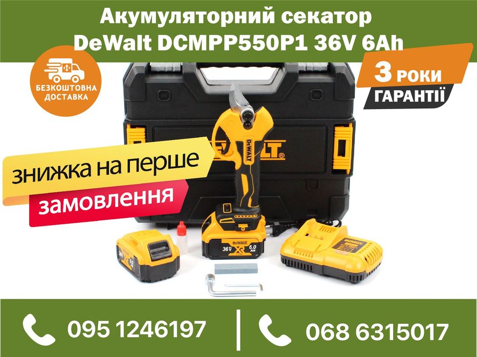 Аккумуляторный секатор DeWalt DCMPP550P1 36V 6Ah Толщина реза 25мм