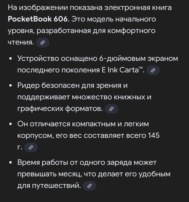 Электронная книга PocketBook 606