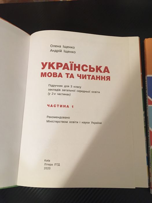Підручники Українська мова та Читання 3 клас Літера 1  і 2 частина