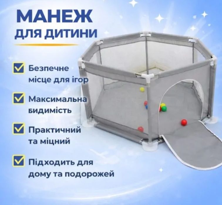Дитячий ігровий  манеж
