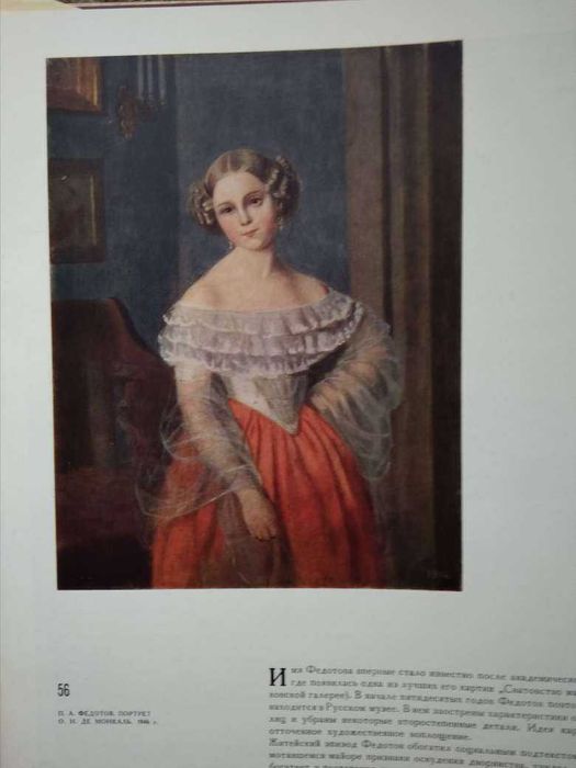 Книга-альбом «Государственный русский музей». Иллюстрации с описанием.