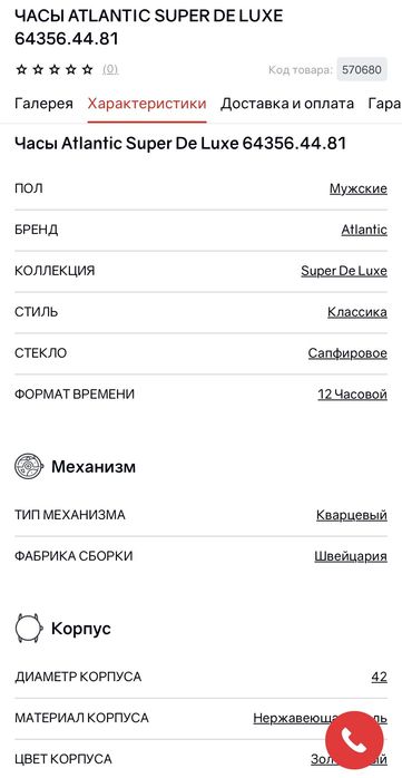 Продам часы Atlantic