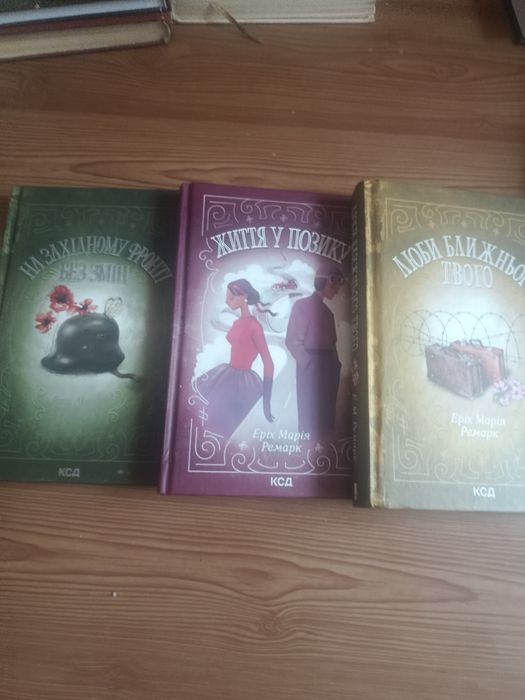 Еріх Марія Ремарк книги