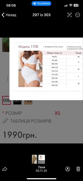 Бандаж для вагітний Anita