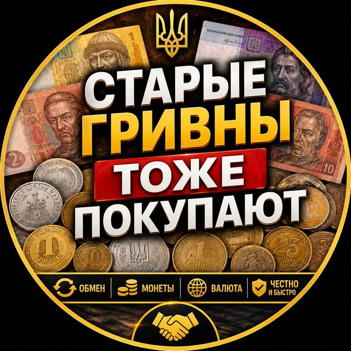 Меняем монеты и валюту в Одессе