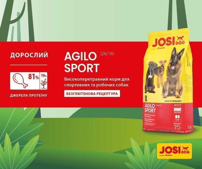 JosiDog Agilo Sport 15кг Корм для спортивних собак. Аджило Спорт