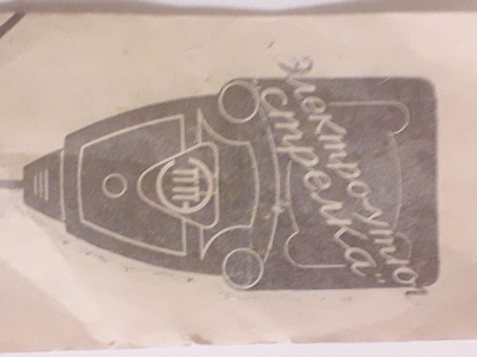 Електронна  праска " Стрелка "