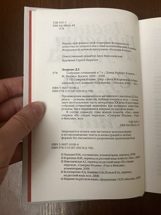 Дэвид Герберт Лоуренс - зібрання творів (6 з 7)