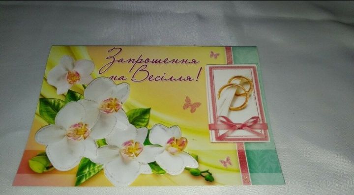 Запрошення на весілля українською мовою.