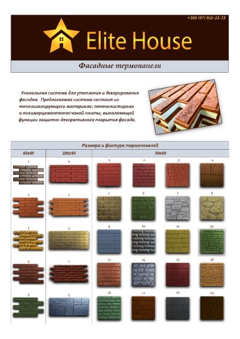Термопанелі "Elite House". Утеплення фасадів. Поліфасад. Фасад.