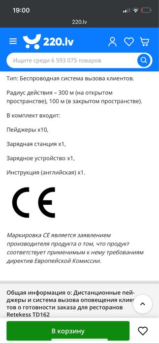 бездротова система сповіщення RETEKESS TD162