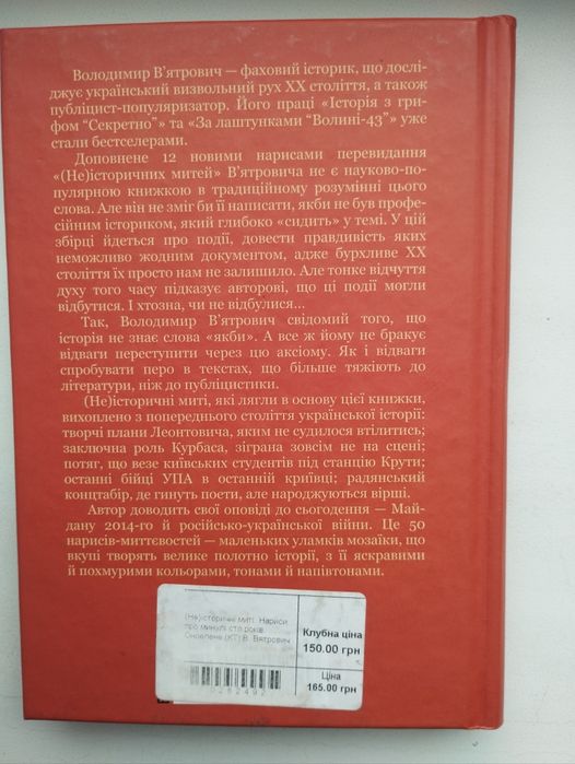 Історія України (цікава добірка книг).