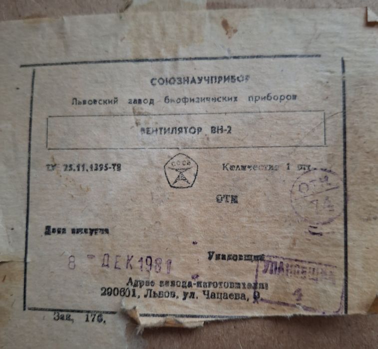 Вентилятор ВН-2 ,сделано в СССР.