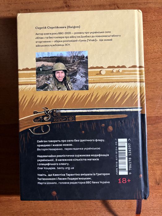 Кіно дикого степу, Сергій Сергійович (Saigon)