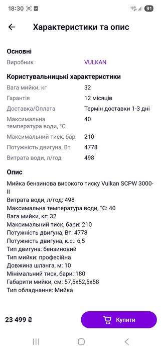 Продам професійну бензинову мийку  висового тиску ,, Вулкан"