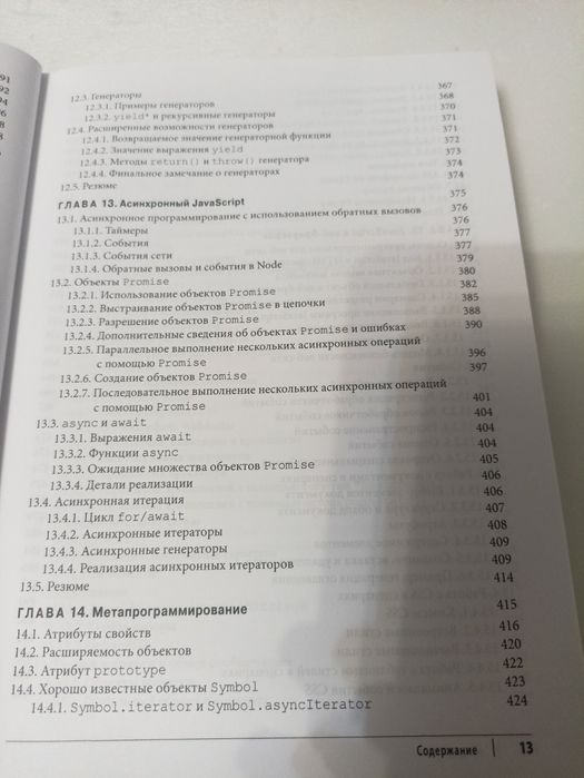 JavaScript.  Флэнаган