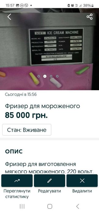 Фризер для морозива