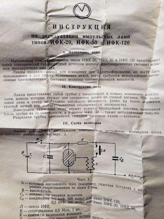 Лампа для фотовспышки