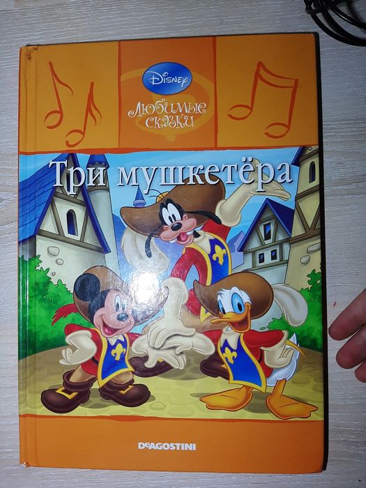 А. Дюма. Три мушкетера