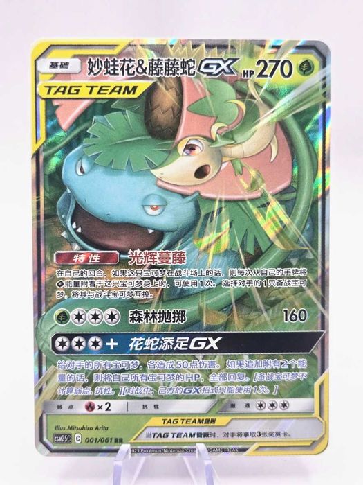 Karta Pokemon Venusaur & Snivy GX (sm11a 001)