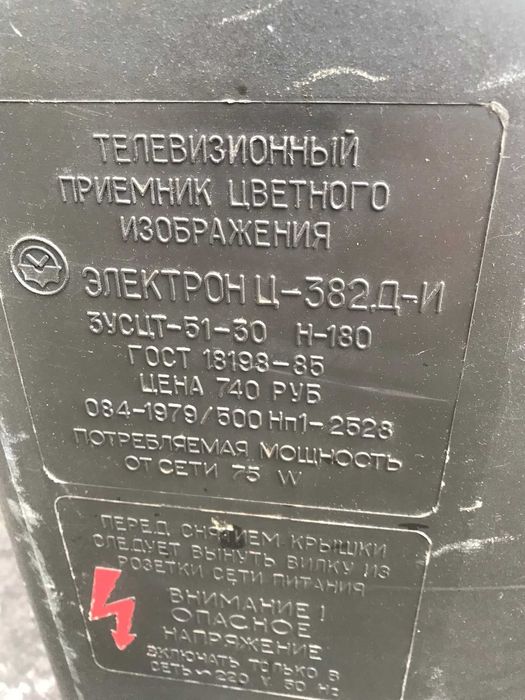 Телевизор Электрон Ц -382Д-И