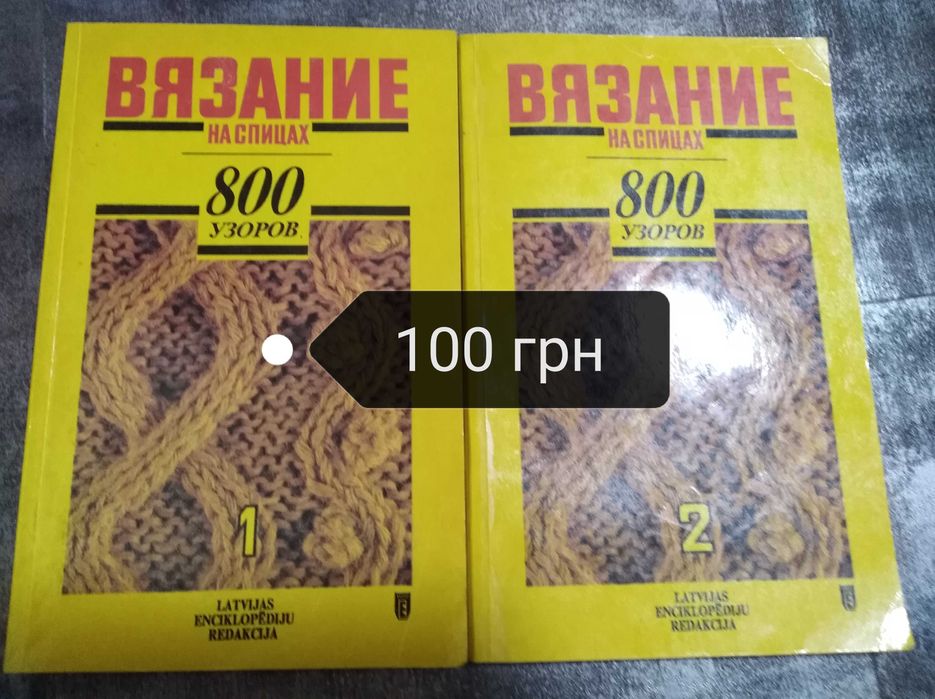 Журнали по в'язанню два книги по в'язанню