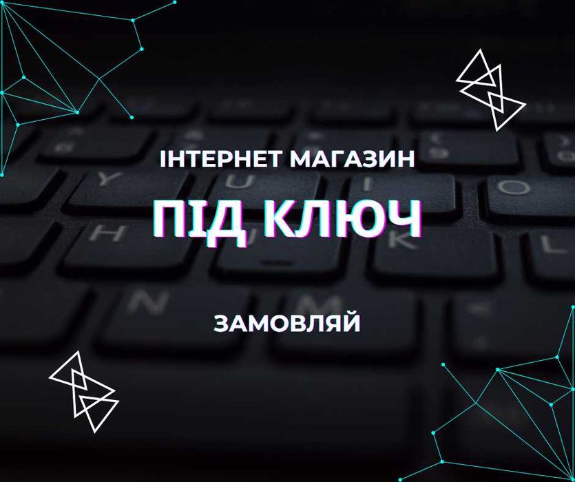 Інтернет магазин на Opencart , Wordpress, просування , сайт під ключ