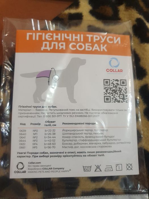 Гігієнічні труси для собак маленьких пород нові