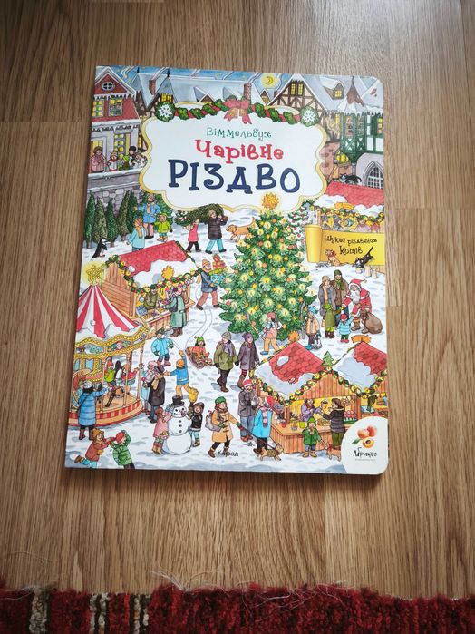 Набір Різдвяних канікул книг для дітей