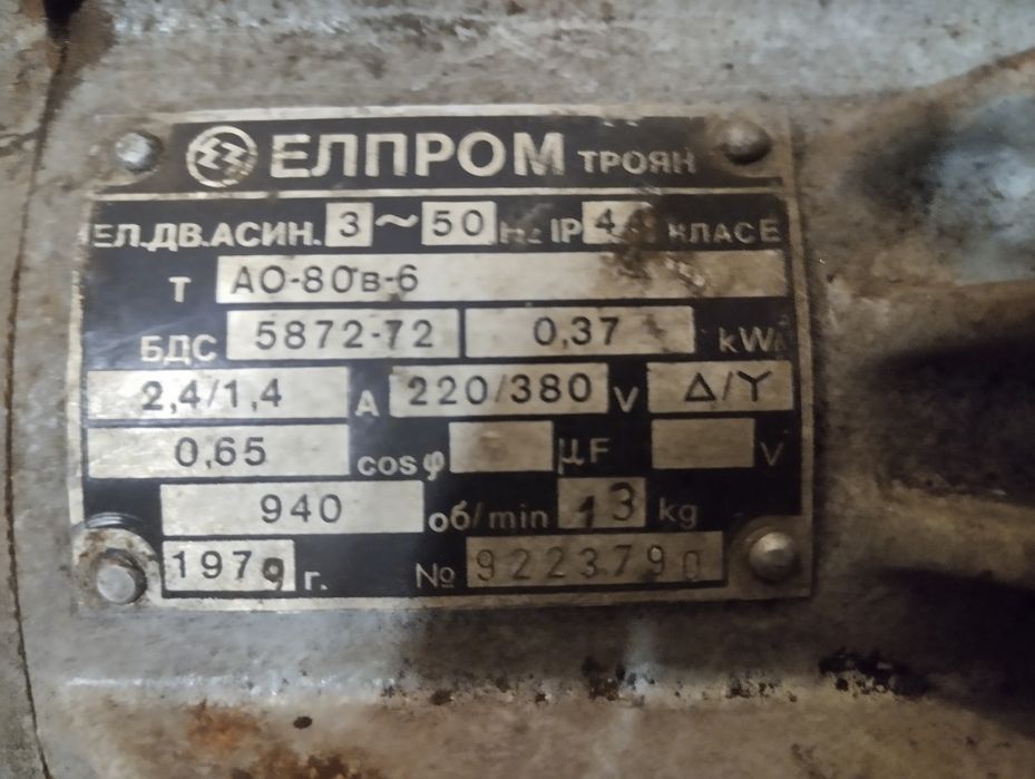 Электродвигатели