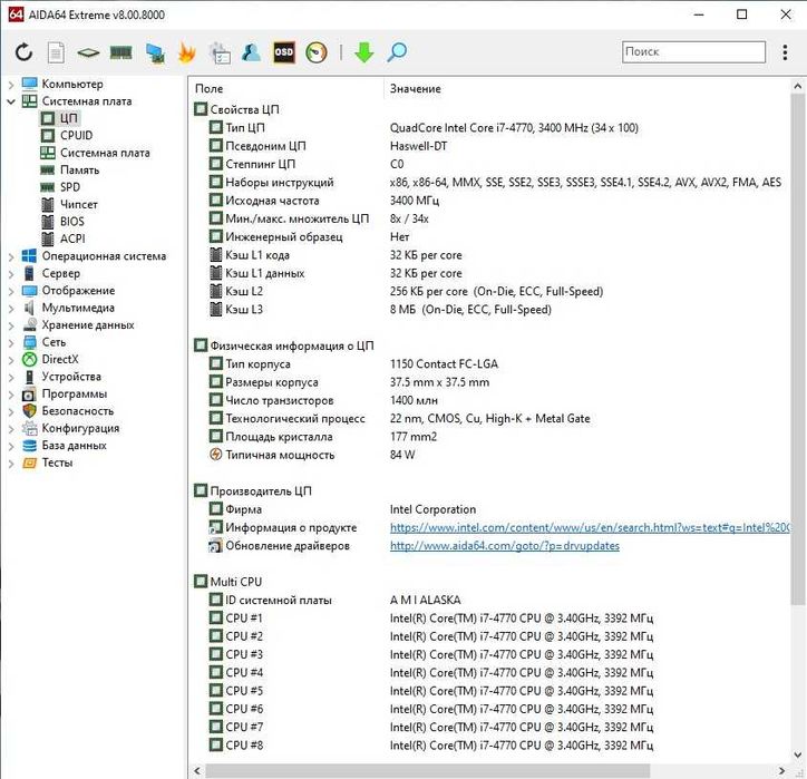 Процессор Intel Core i7-4770 3,4 GHz (Socket 1150) Гарантия 1 год