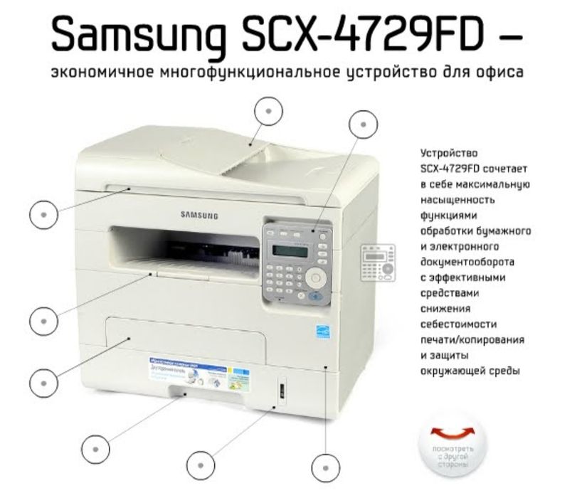 Продаю МФУ Samsung SCX-4729FD